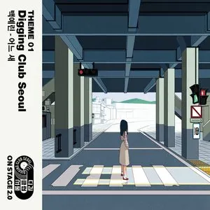 Pochette de 온스테이지 디깅클럽서울 THEME 01 de Yerin Baek