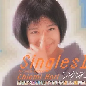 Pochette de シングルス2 de Chiemi Hori