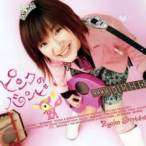 Pochette de ピンクのバンビ de Ryōko Shintani