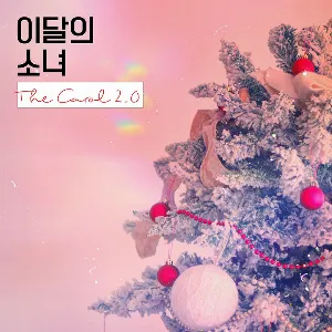Pochette de The Carol 2.0 de LOONA