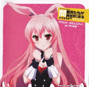 Pochette de TVアニメーション「問題児たちが異世界から来るそうですよ?」サウンド・コミュニティI de Shiro Hamaguchi