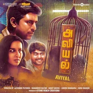 Pochette de Aviyal de Vishal Chandrasekhar