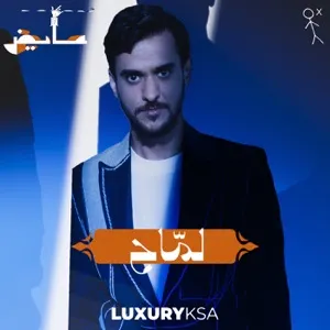Pochette de لماح de Ayed