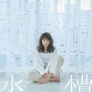 Pochette de 水槽 / 髪飾りの天使 de Megumi Nakajima