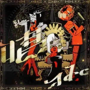 Pochette de 唱 de Ado