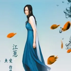 Pochette de 愛作夢的魚 de Jody Chiang