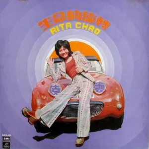 Pochette de 生命的旋轉 de Rita Chao