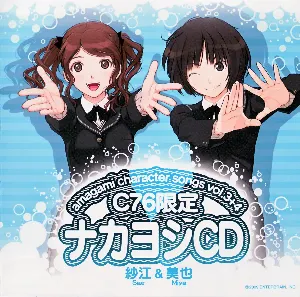 Pochette de アマガミ キャラクターソング vol.3+4 紗江＆美也 C76限定 ナカヨシCD de Kana Asumi