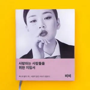 Pochette de The Manual for people who want to love de BIBI