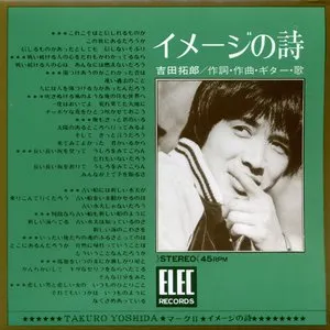 Pochette de イメージの詩 de Takuro Yoshida