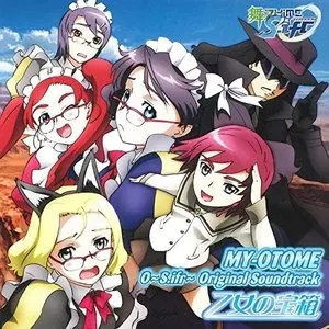 Pochette de OVA「舞-乙HiME 0〜S.ifr〜」オリジナルサウンドトラック 乙女の宝箱 de Kuniaki Haishima