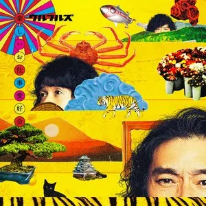 Pochette de 楽しいお仕事愛好会 de Ulfuls