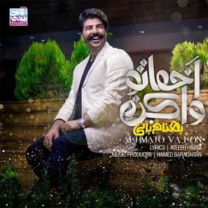Pochette de Akhmato Va Kon de Behnam Bani