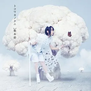 Pochette de トコワカノクニ de Aoi Yūki