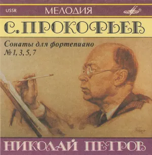 Pochette de Сонаты Для Фортепиано № 1, 3, 5, 7 / Sonatas for Piano no. 1, 3, 5, 7 de Sergei Prokofiev