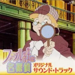Pochette de ファーブル先生は名探偵」オリジナル・サウンド・トラック de Hayato Matsuo