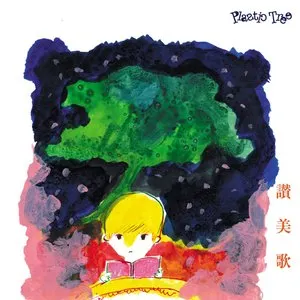 Pochette de 讃美歌 de Plastic Tree