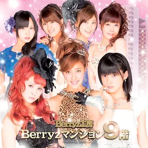 Pochette de Berryzマンション9階 de Berryz工房