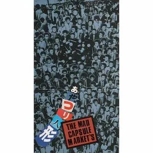 Pochette de あやつり人形 de THE MAD CAPSULE MARKETS