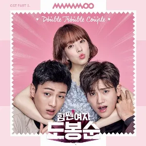 Pochette de Strong Woman Do Bong Soon OST Part 5 de MAMAMOO