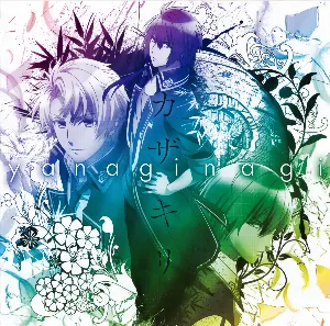 Pochette de カザキリ de Nagi Yanagi