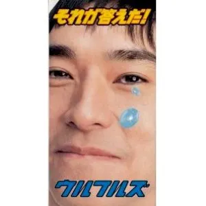 Pochette de それが答えだ! de Ulfuls