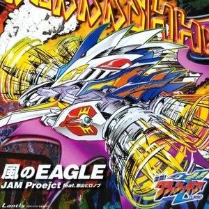 Pochette de 風のEAGLE de JAM Project