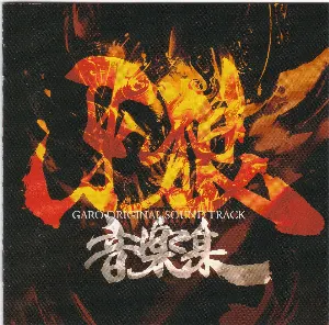 Pochette de TVドラマ 牙狼音楽集 de Hiroyuki Sawano