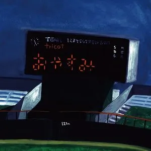 Pochette de おやすみ de tricot