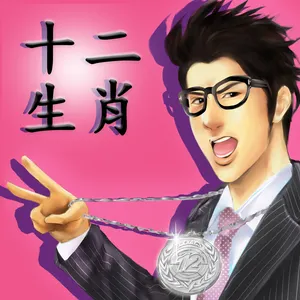 Pochette de 十二生肖 de Leehom Wang