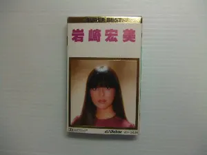 Pochette de SUPER BEST de Hiromi Iwasaki