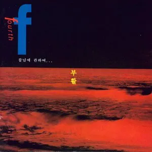 Pochette de 잡념에 관하여... de Boohwal