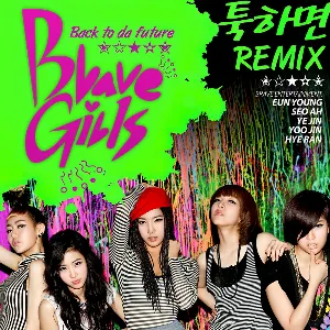 Pochette de 툭하면 (Remix Ver.) de BBGIRLS