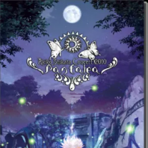 Pochette de 志方あきこ コンサート2010 ～パンタレア～ パンフレットCD de Akiko Shikata