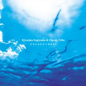 Pochette de ゴールデン☆ベスト de Kiyotaka Sugiyama - Omega Tribe
