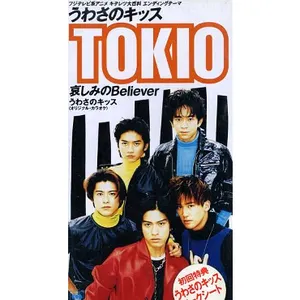 Pochette de うわさのキッス de TOKIO