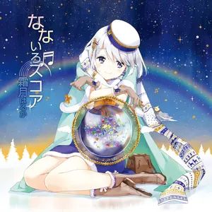 Pochette de なないろスコア de Haruka Shimotsuki