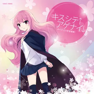 Pochette de キスシテ↑アゲナイ↓ de Rie Kugimiya