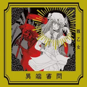 Pochette de 異端審問 de Buta Otome