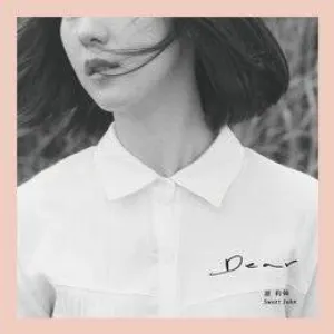 Pochette de Dear de 甜約翰 Sweet John