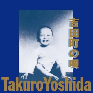 Pochette de 吉田町の唄 de Takuro Yoshida