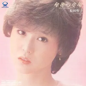 Pochette de 秘密の花園 de Seiko Matsuda