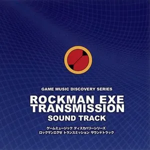 Pochette de ロックマン エグゼ トランスミッション サウンドトラック de Shinji Hosoe