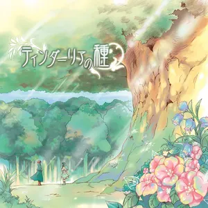 Pochette de ティンダーリアの種 de Haruka Shimotsuki