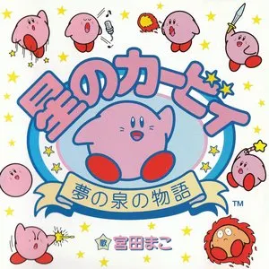 Pochette de 星のカービィ～夢の泉の物語～ de Jun Ishikawa - Hirokazu Ando