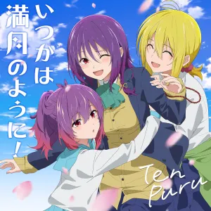 Pochette de いつかは満月のように！ de Nanami Yamashita