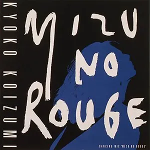 Pochette de 水のルージュ (DANCING MIX) de Kyoko Koizumi