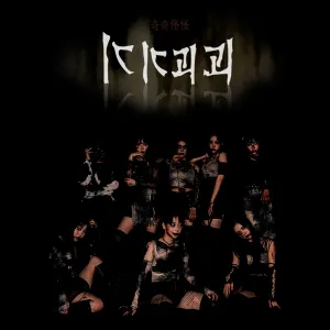 Pochette de 기기괴괴 (奇奇怪怪) de PinkFantasy