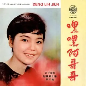 Pochette de 嘿嘿阿哥哥 de Teresa Teng