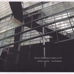 Pochette de 冥界のへそ de Yūji Takahashi